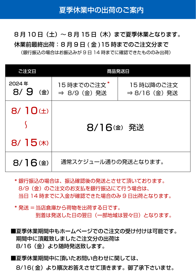 出荷日表